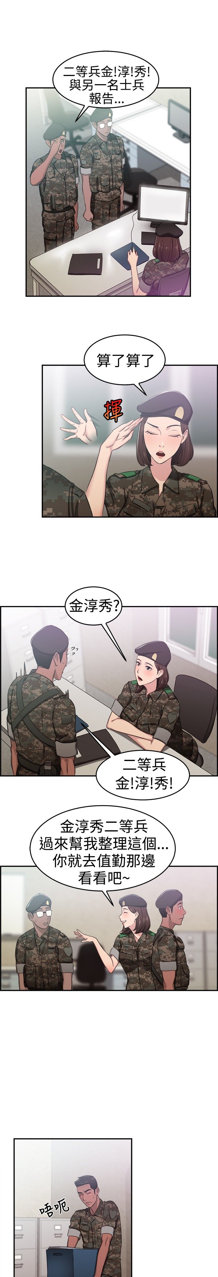 分手那天我早早起床后续漫画,第21话3图