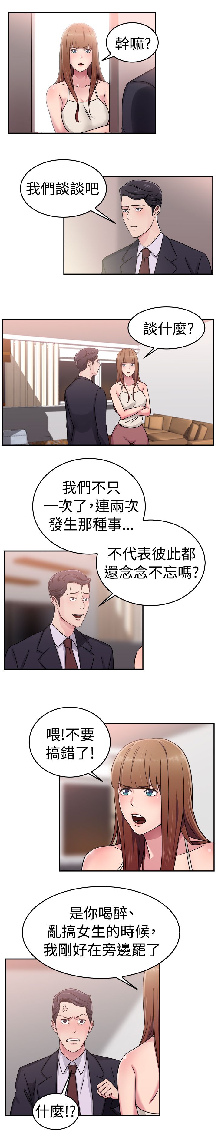 分手那天徐靖博原版漫画,第32话3图
