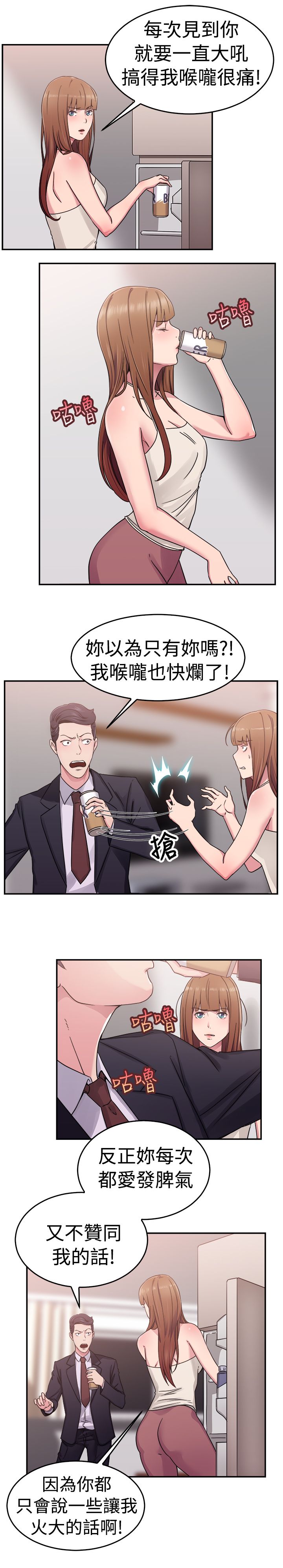 分手那天徐靖博原版漫画,第32话5图