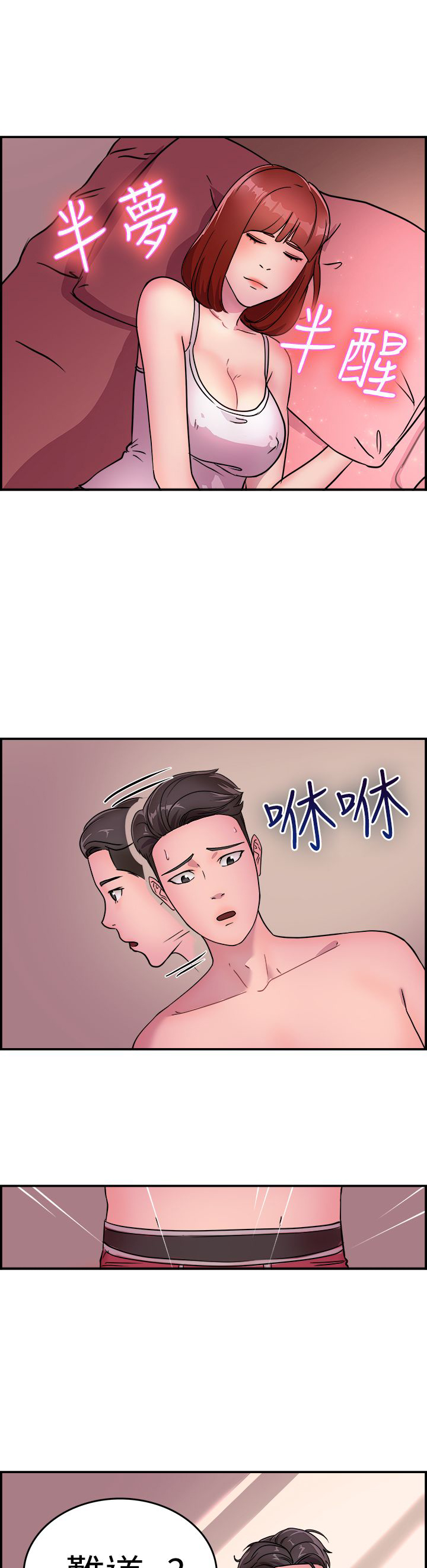 分手那天把该说的话好好说林俊杰漫画,第6话5图