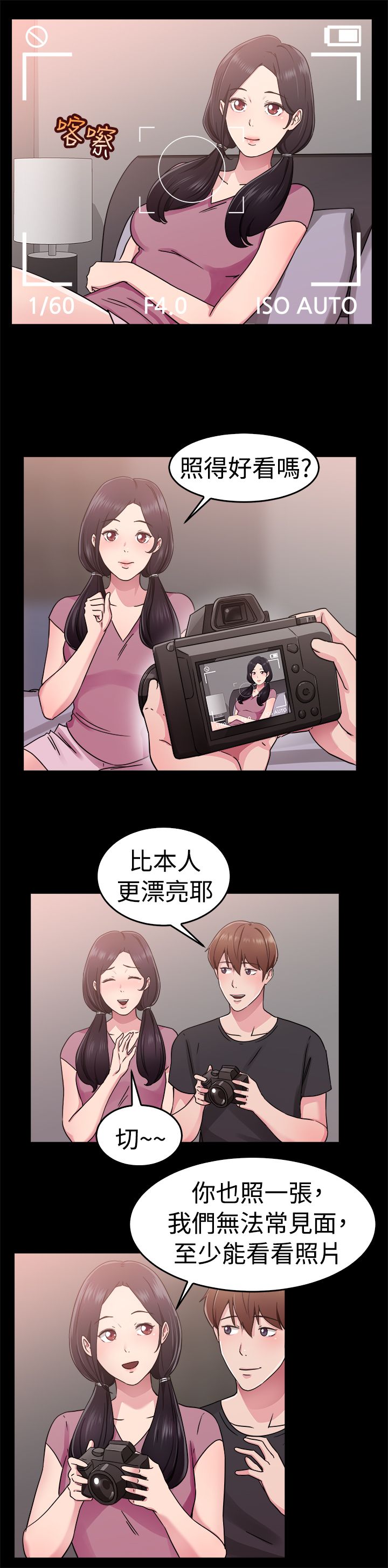 分手始末漫画,第33话4图