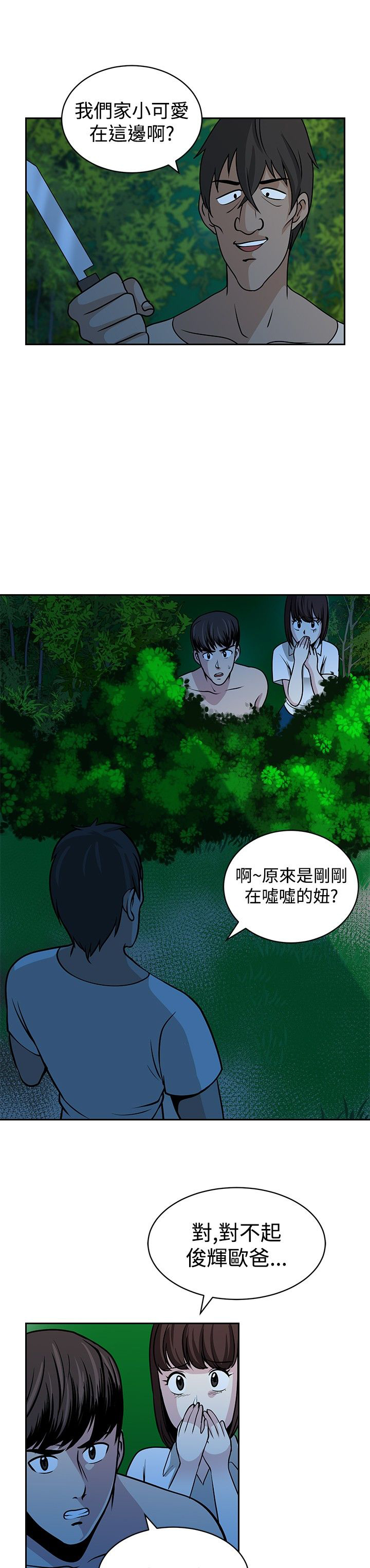 模拟股市交易游戏漫画,第22话1图