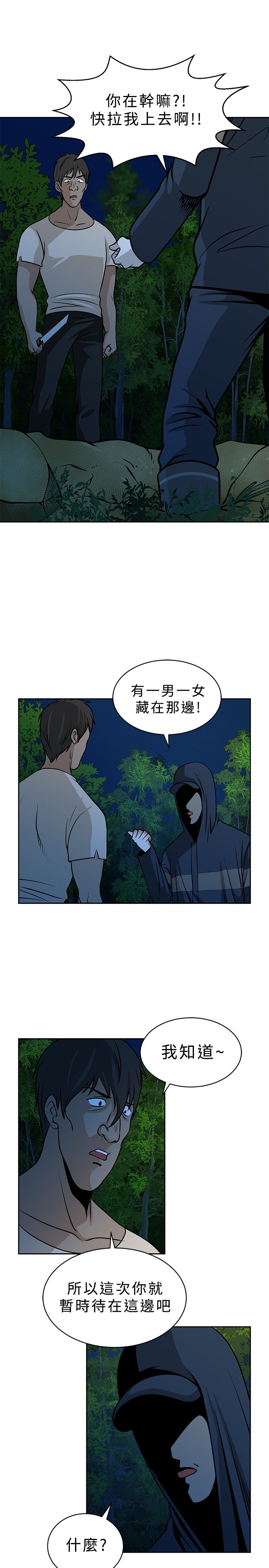 交易游戏漫画全集在线阅读漫画,第20话3图