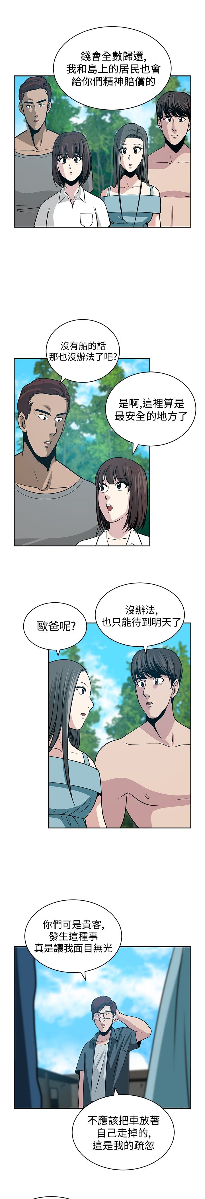 交易游戏漫画全集在线阅读漫画,第26话3图