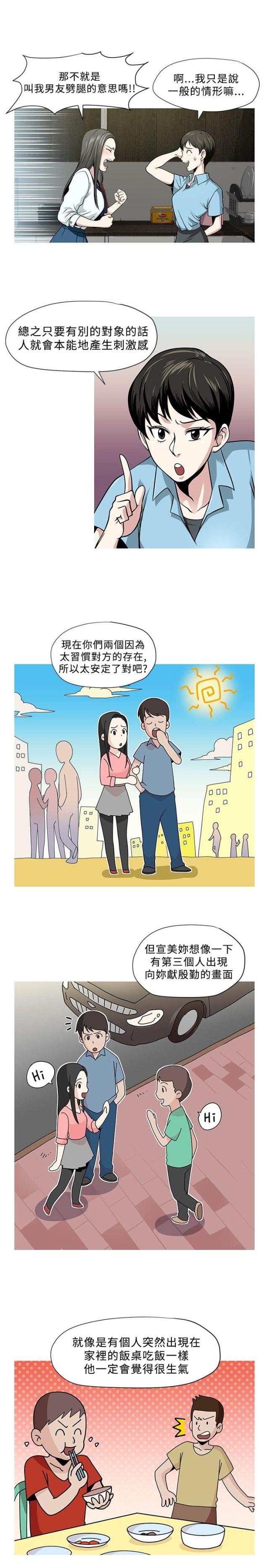 交易游戏有哪些漫画,第3话5图