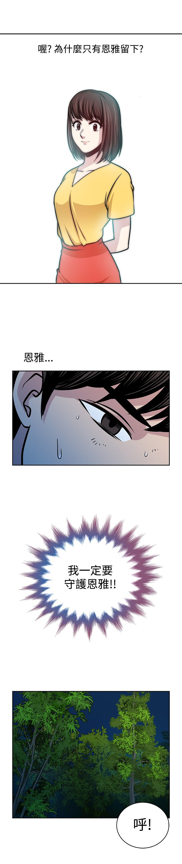 游戏账号交易漫画,第23话3图