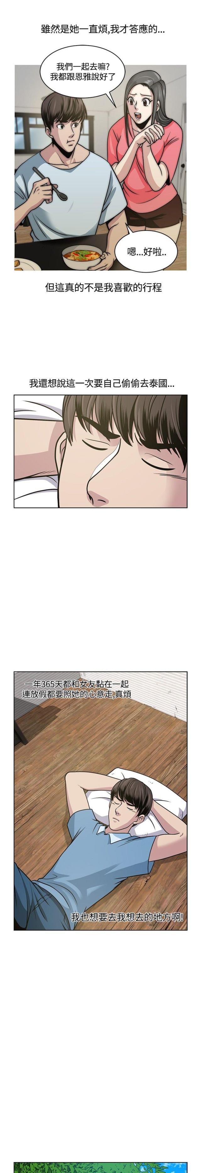 交易游戏有哪些漫画,第7话3图