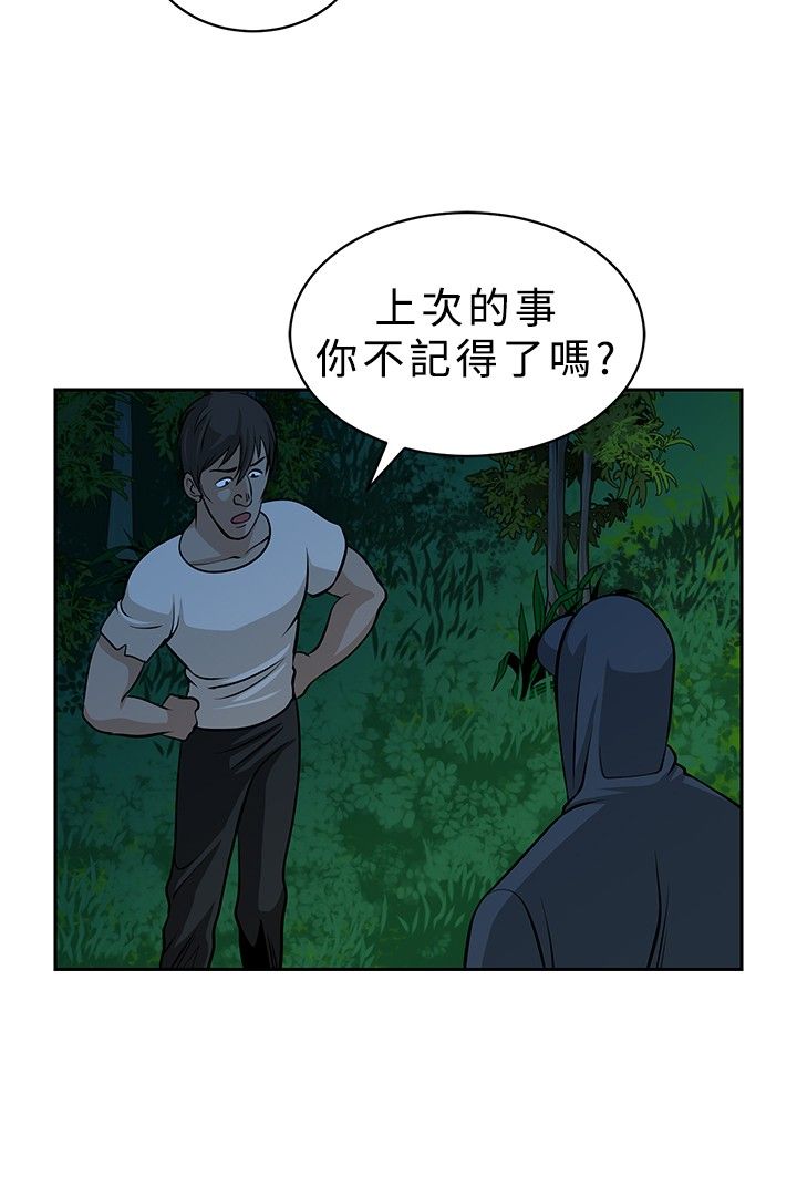 交易游戏漫画全集在线阅读漫画,第20话4图