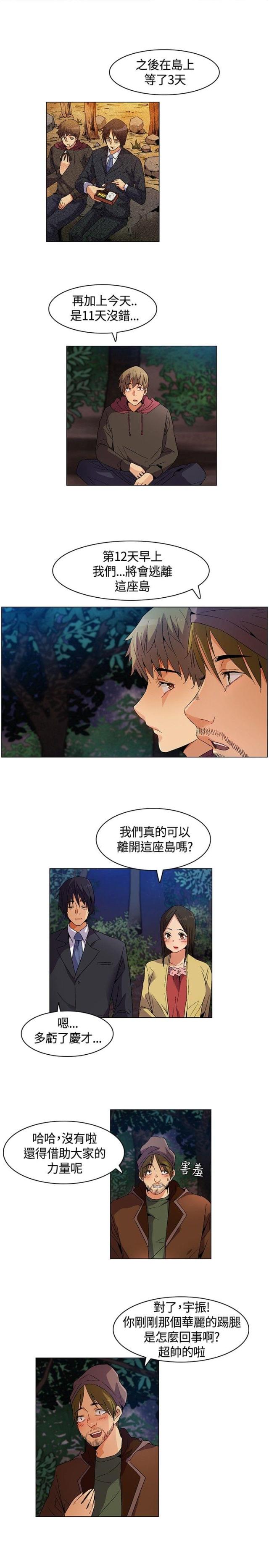 百亿好剧大结局漫画,第13话5图