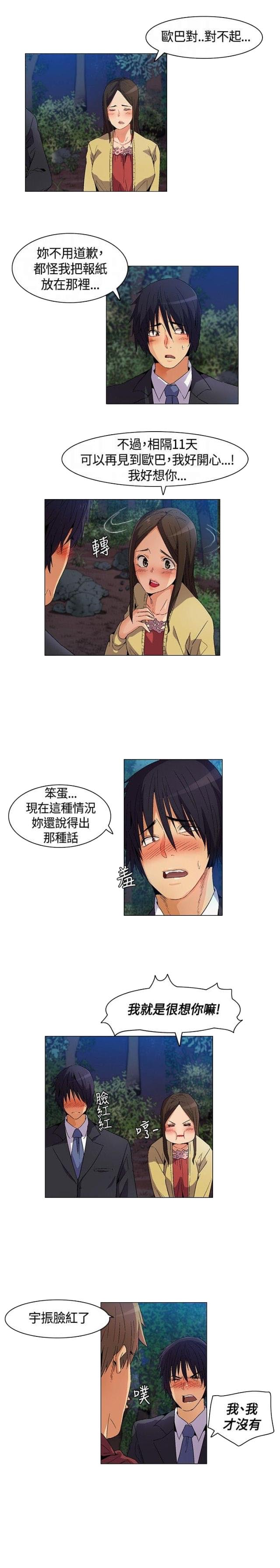 百亿好剧大结局漫画,第13话3图