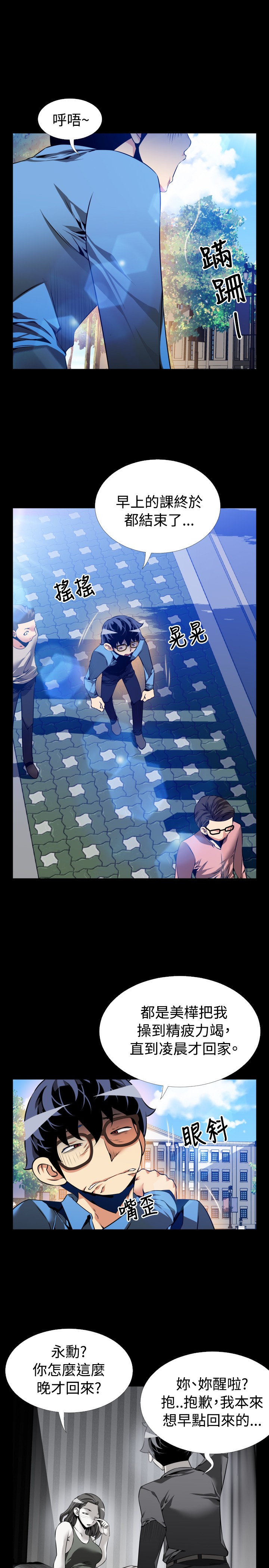 超级作文写作工具书漫画,第93话3图