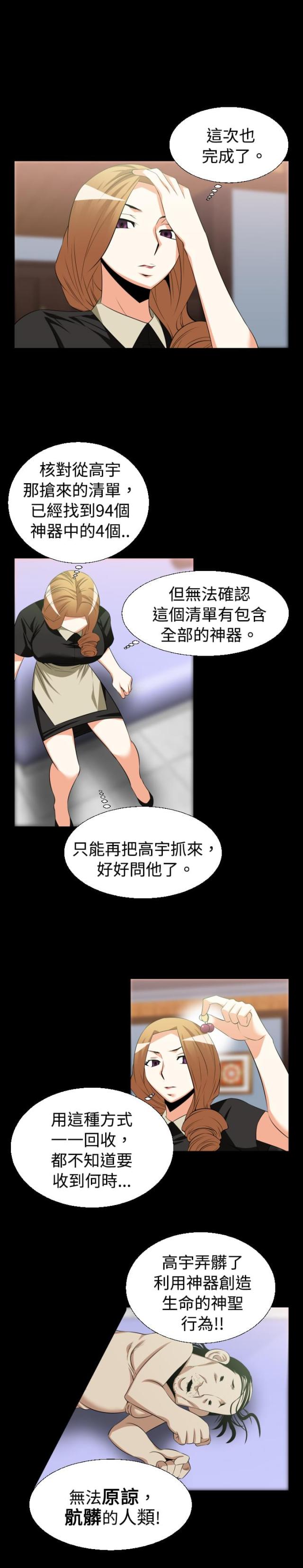 超级作死宝箱系统txt下载漫画,第26话4图