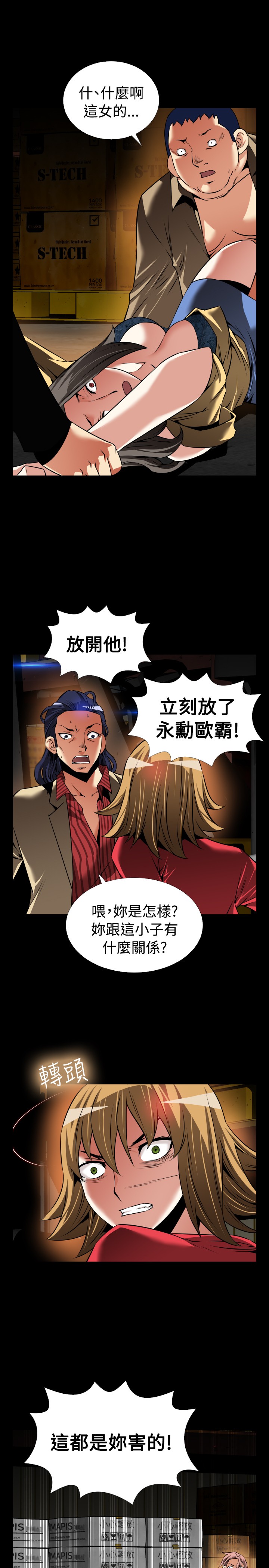 超级作文书推荐漫画,第118话3图