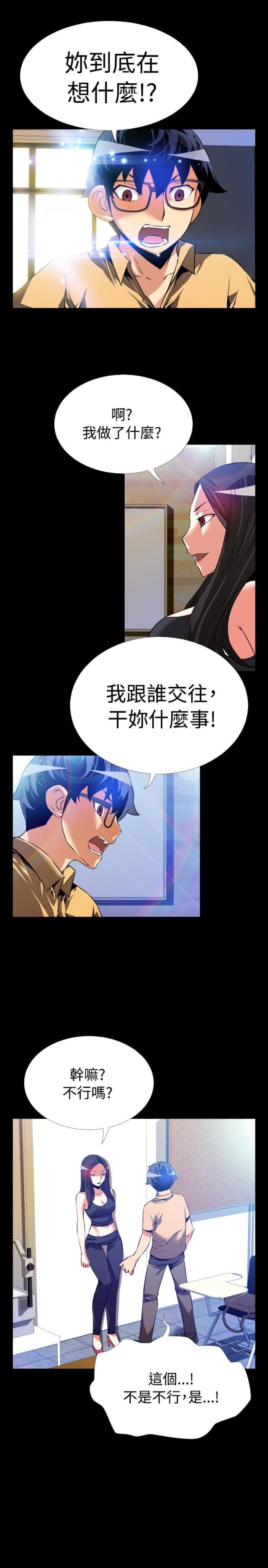 超级作死宝箱漫画,第50话3图