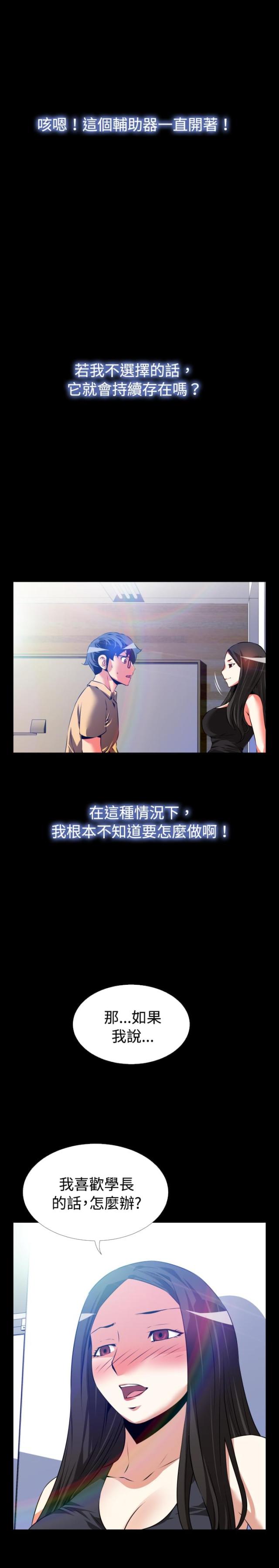 超级作死宝箱漫画,第50话5图