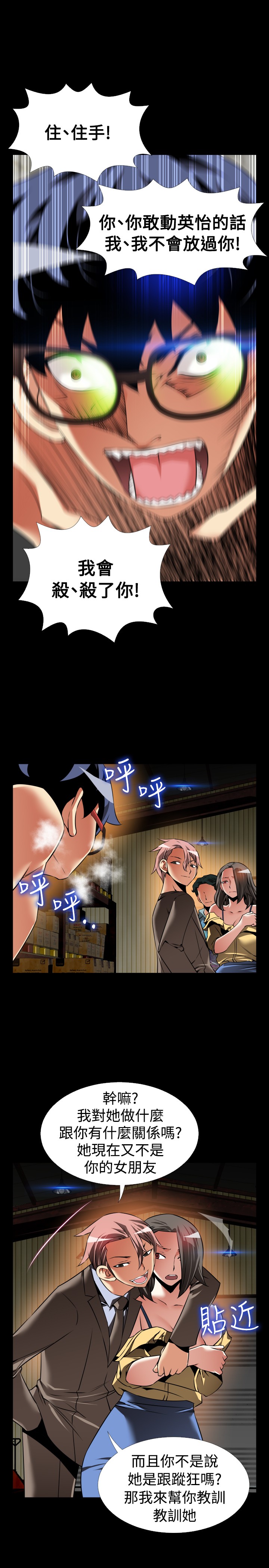 超级战舰漫画,第116话3图