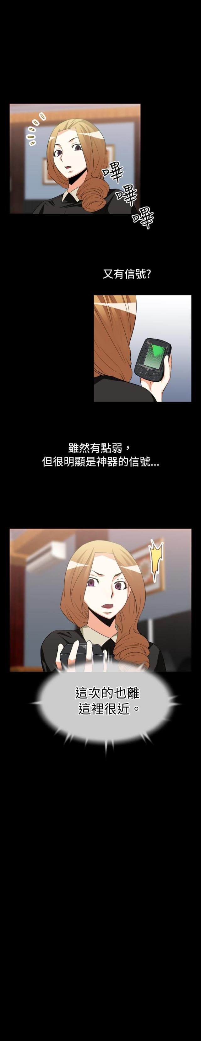 超级作死宝箱系统txt下载漫画,第26话5图