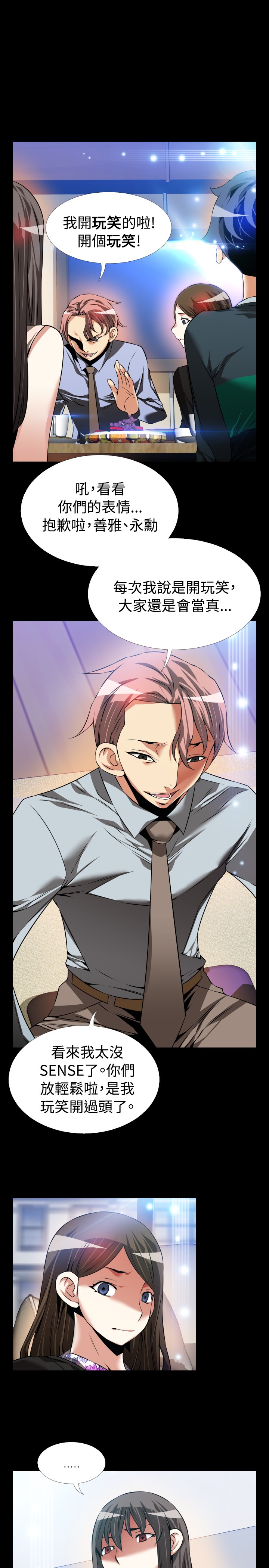 超级作文本有用吗漫画,第99话3图