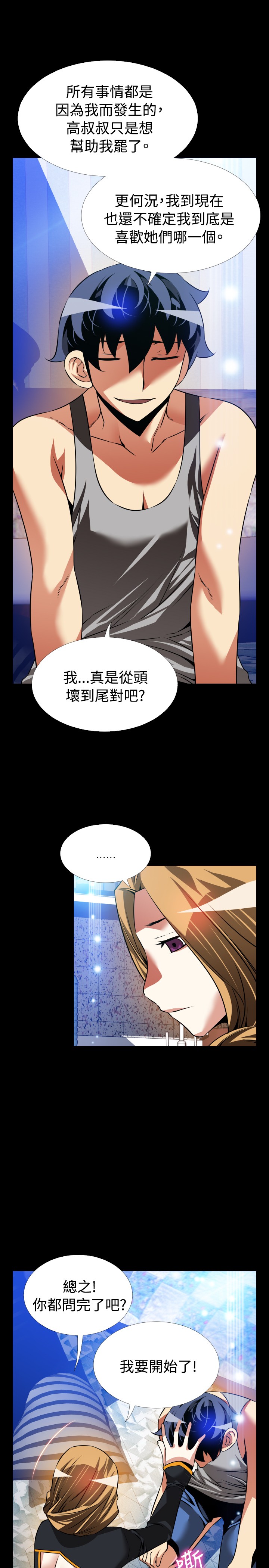 超级作文本有用吗漫画,第130话4图