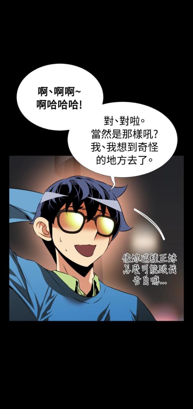 超级作文书推荐漫画,第79话2图