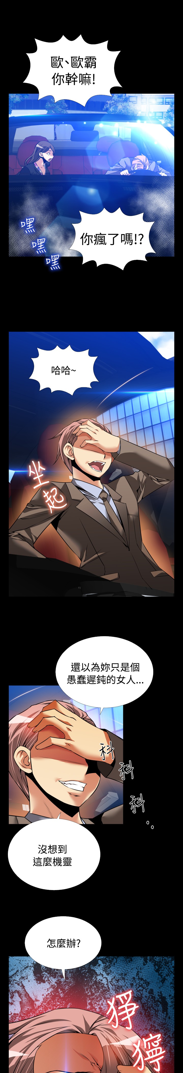 超级作文怎么样漫画,第101话3图