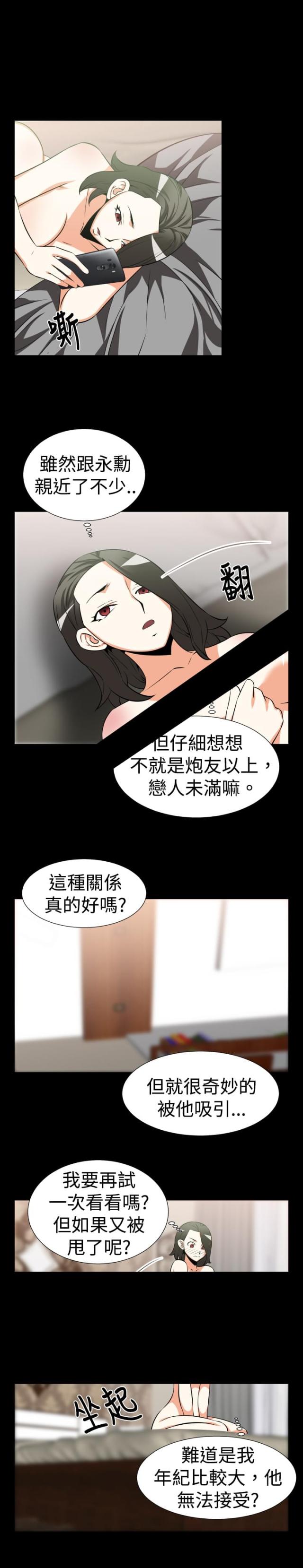 超级作死宝箱系统txt下载漫画,第20话5图