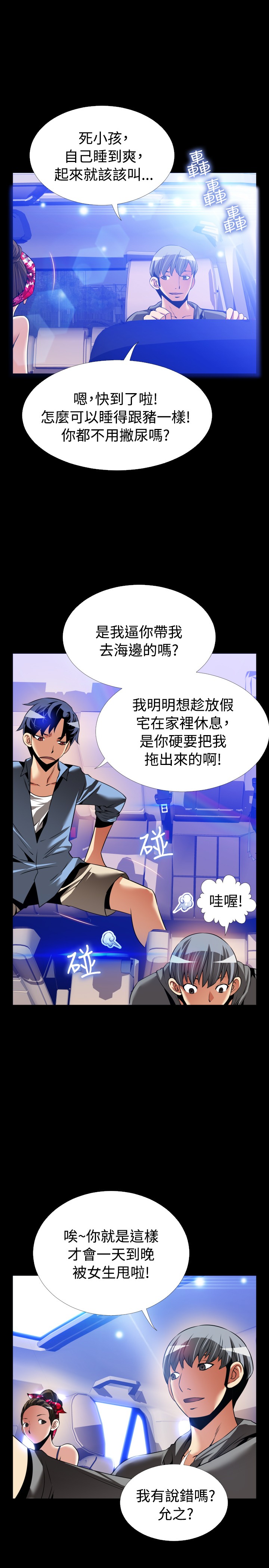 超级作文书推荐漫画,第131话3图