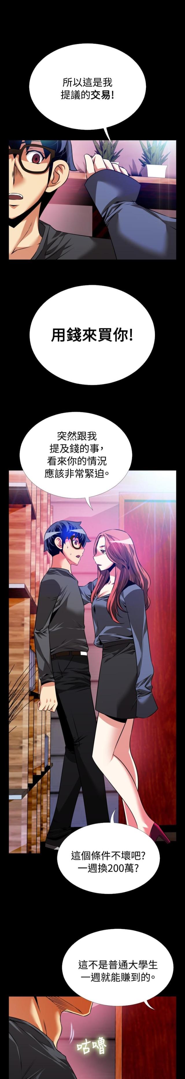 超级作文范文解析漫画,第69话4图
