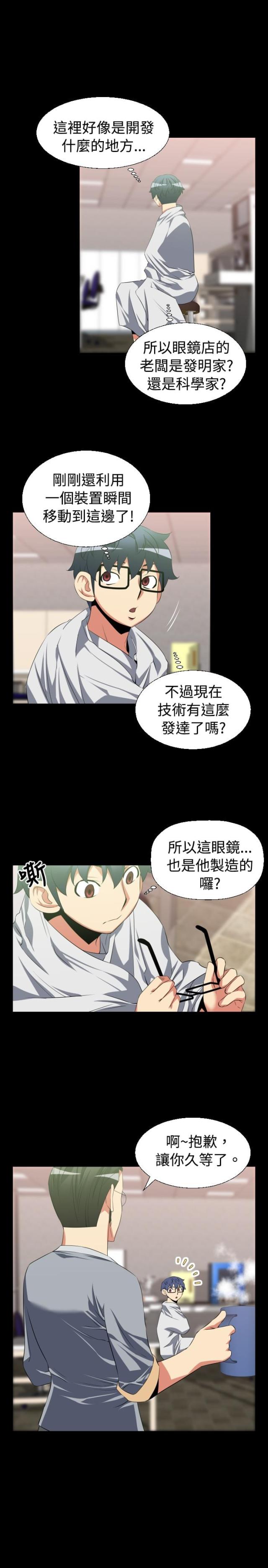 超级作死宝箱漫画,第28话5图