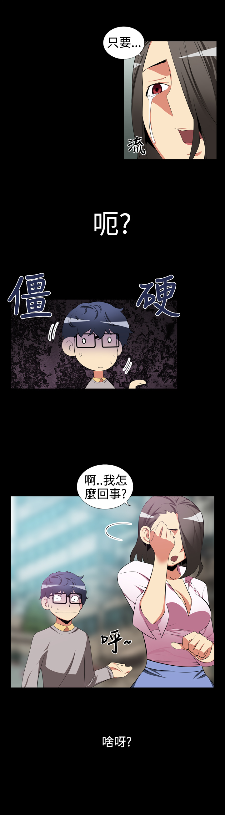 超级作文书推荐漫画,第4话2图