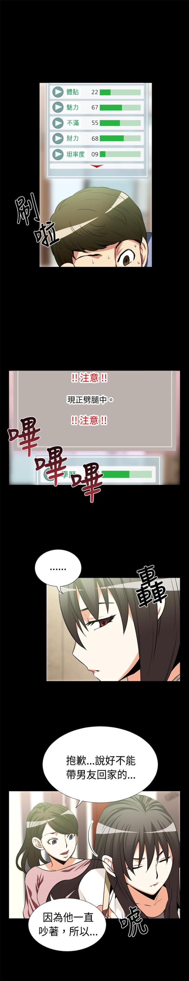 超级作文书推荐漫画,第14话3图