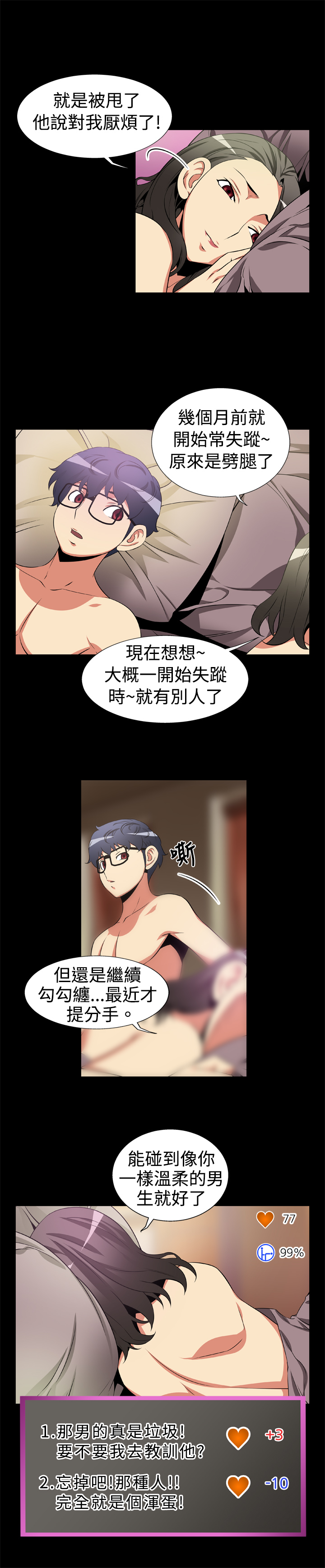 超级作文书推荐漫画,第5话5图