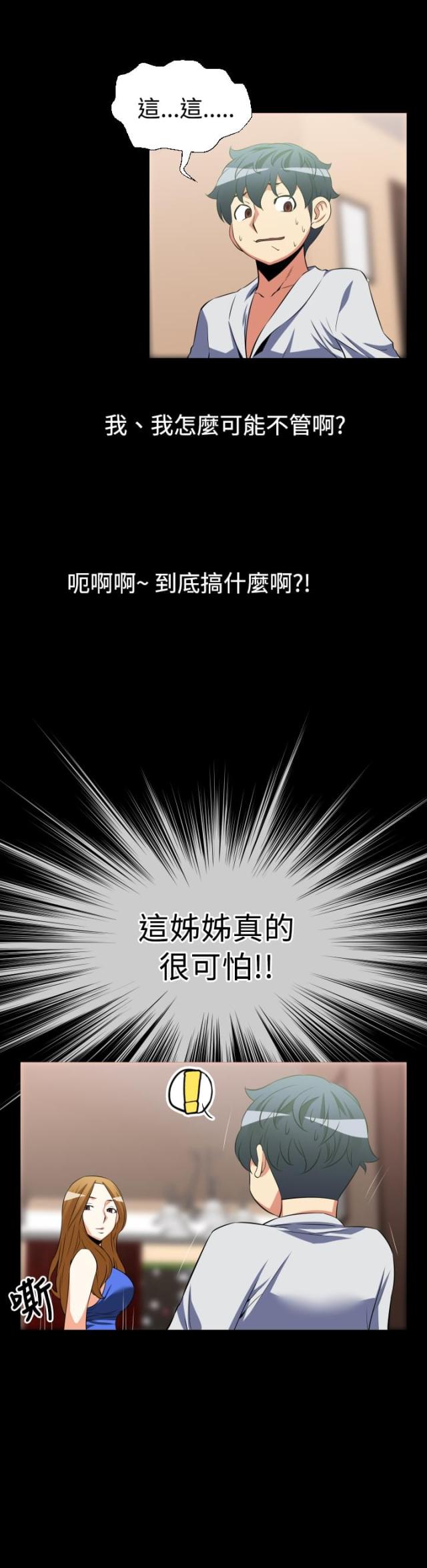 超级作文本有用吗漫画,第25话4图