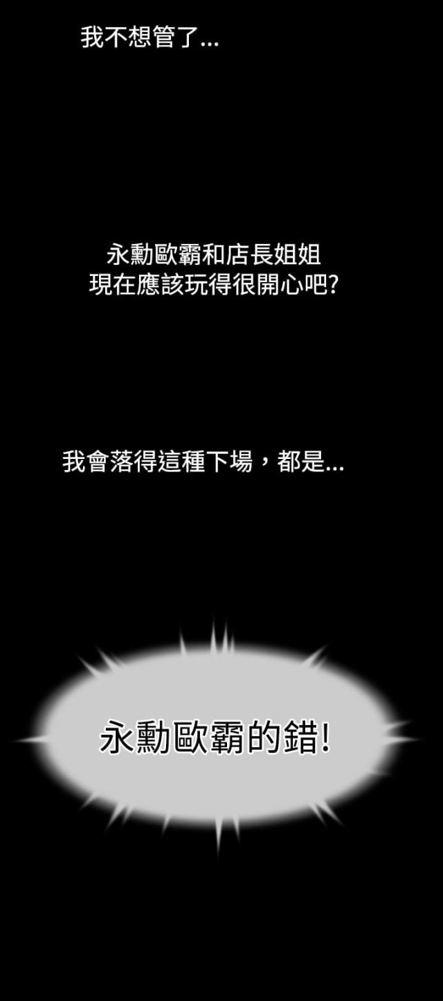 超级作死宝箱漫画,第28话3图