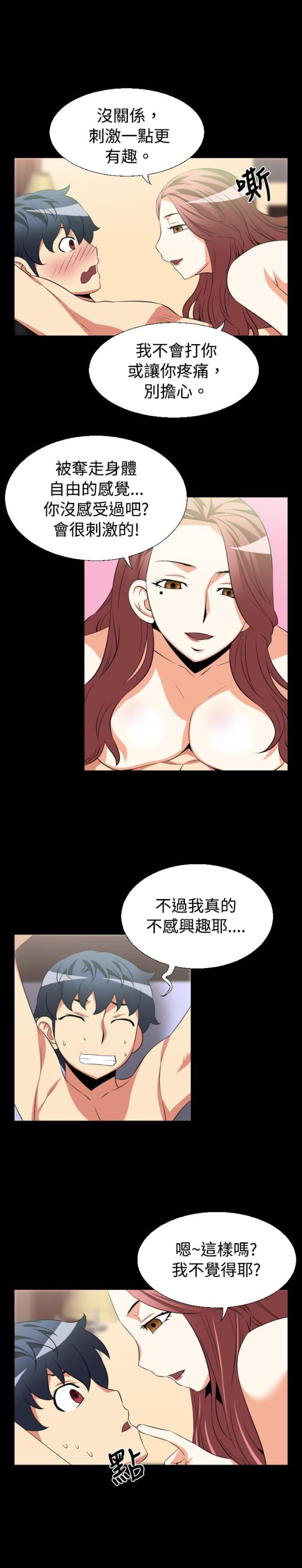 超级作文书推荐漫画,第23话4图