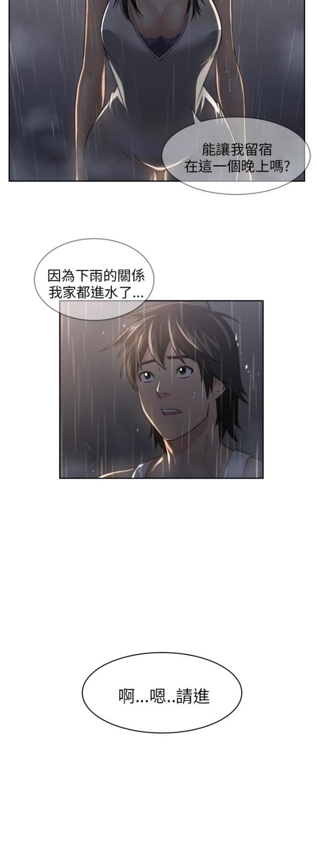 邻居大叔小说免费阅读全文漫画,第5话2图