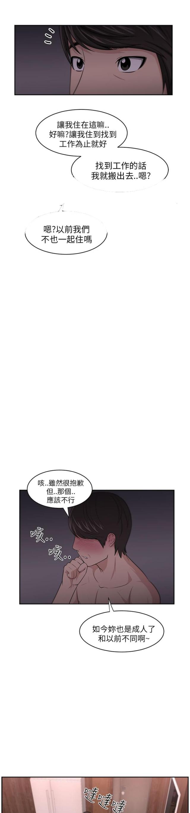 邻居大叔小说免费阅读全文漫画,第10话4图