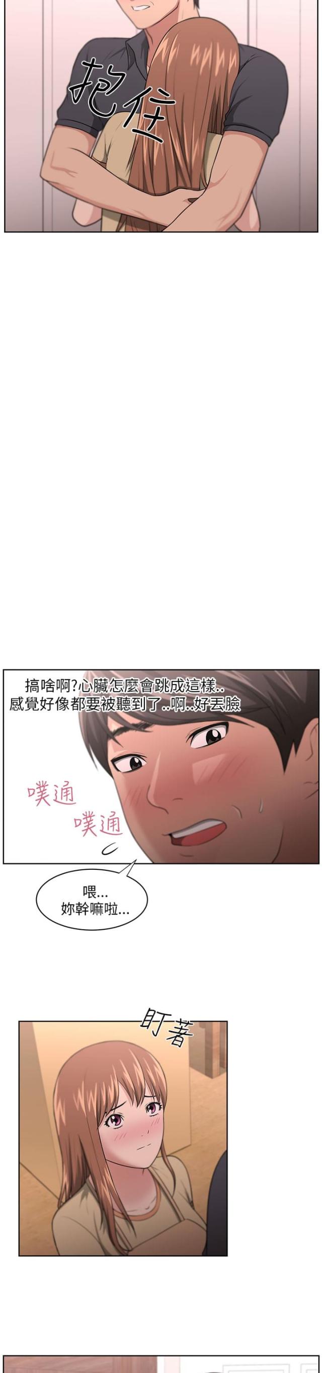 邻居大叔小说免费阅读全文漫画,第12话2图