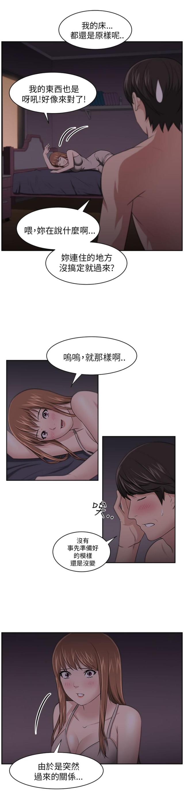 邻居大叔小说免费阅读全文漫画,第10话3图