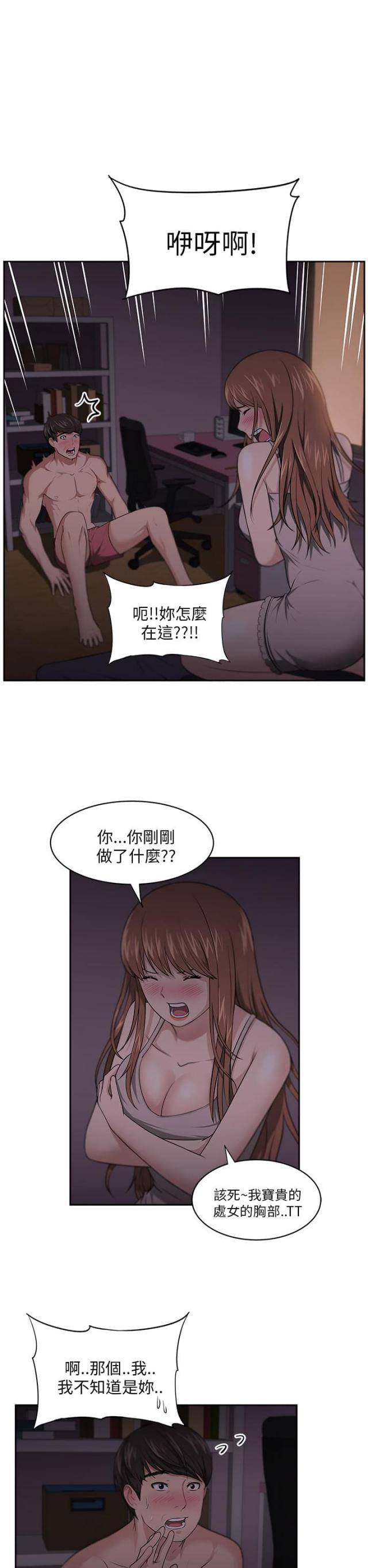 邻居大叔小说免费阅读全文漫画,第10话1图