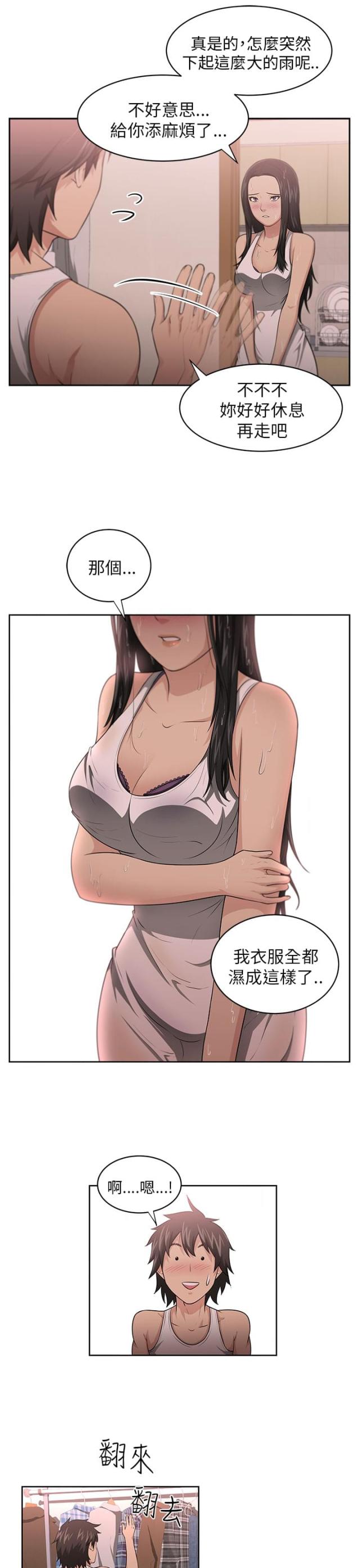 邻居大叔小说免费阅读全文漫画,第5话5图