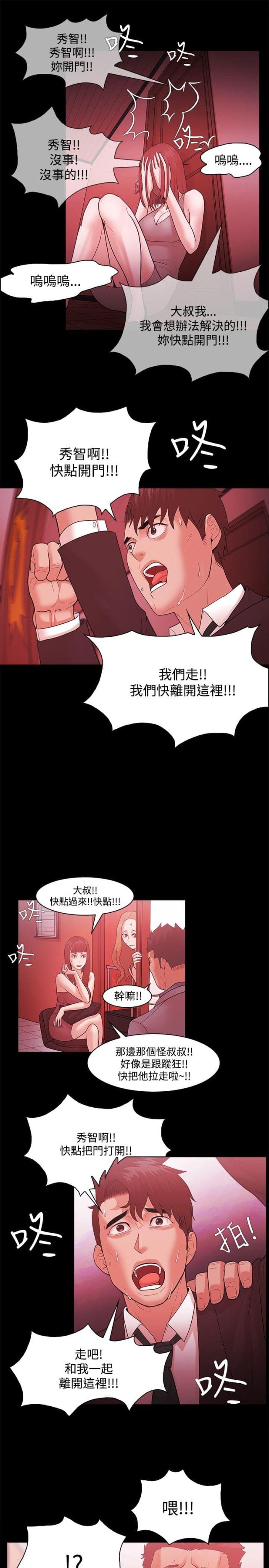 失败者的春秋pdf下载漫画,第68话3图