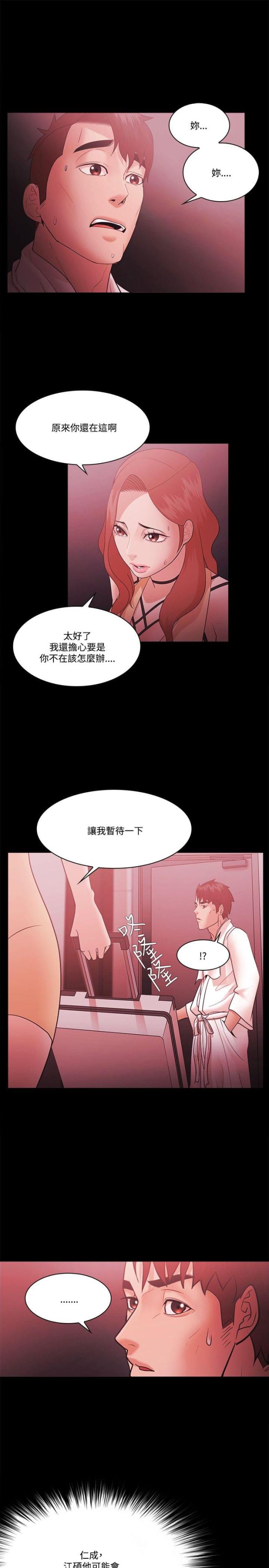 失败者silpaeja漫画,第79话5图