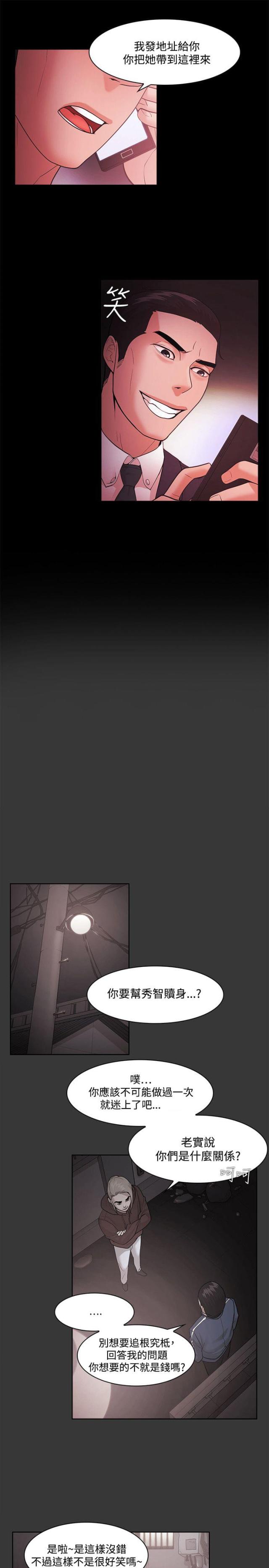 失败者电影高清免费观看漫画,第69话4图