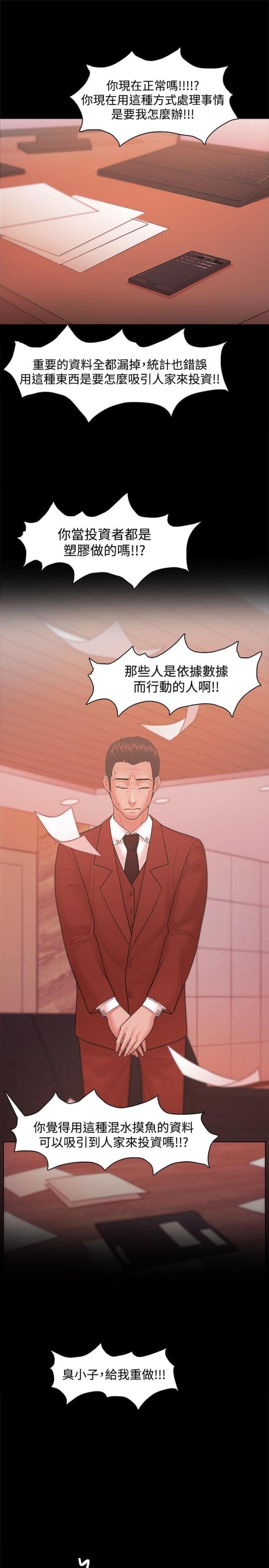 失败者电影高清免费观看漫画,第32话4图