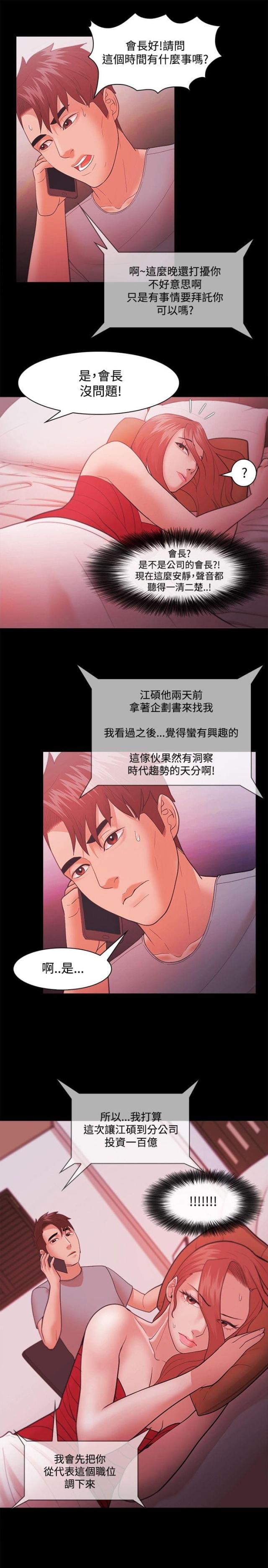 失败者silpaeja漫画,第62话5图