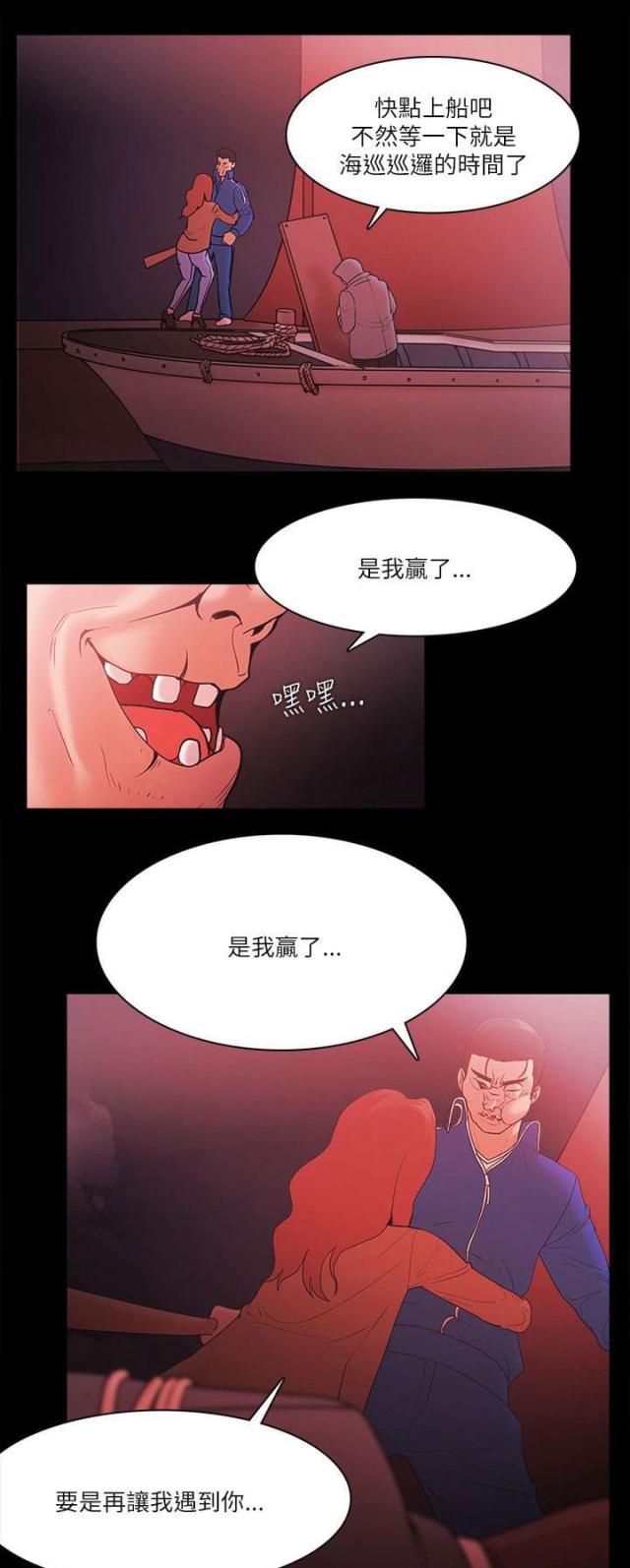 失败者silpaeja漫画,第97话3图