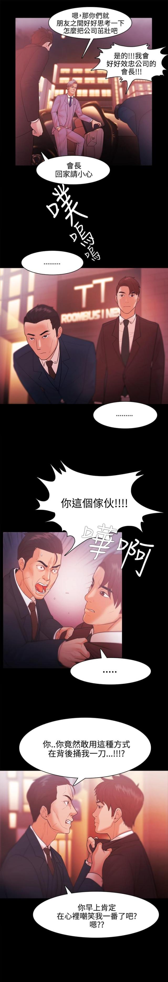 失败者silpaeja漫画,第44话5图