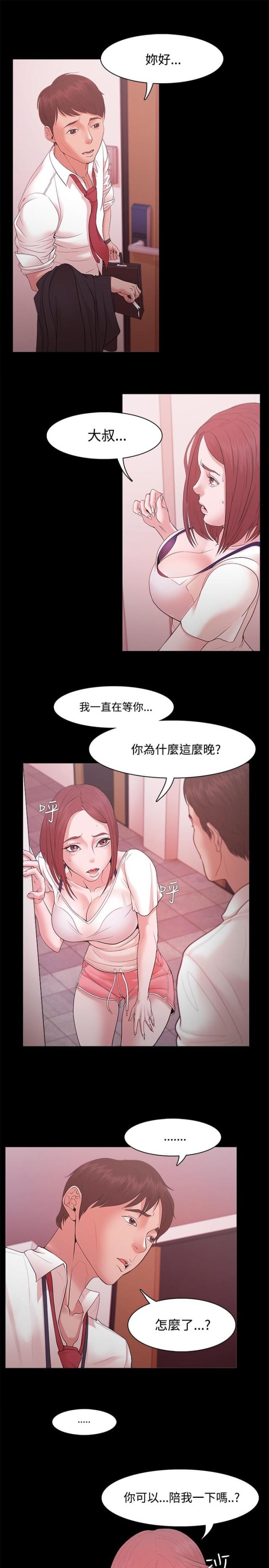 失败者电影高清免费观看漫画,第24话5图