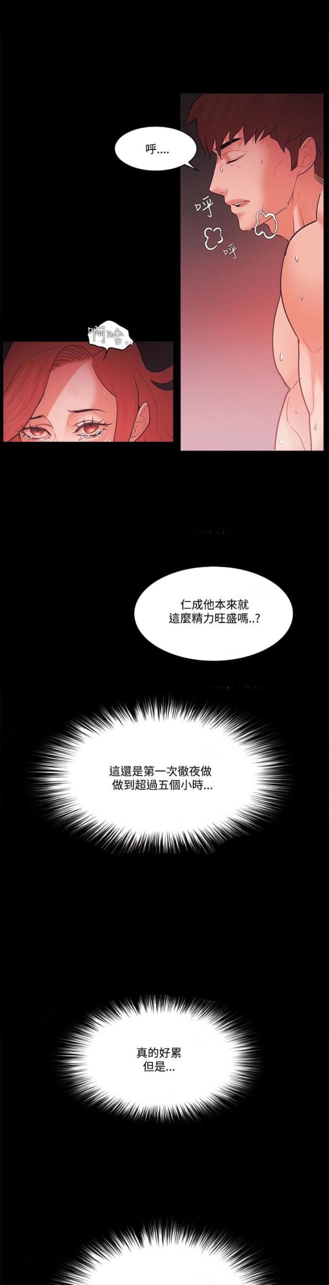 失败者电影高清免费观看漫画,第81话2图